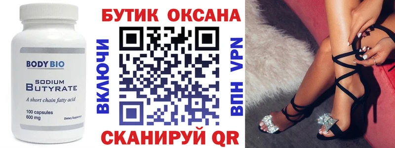 БУТИРАТ GHB  Артёмовск 
