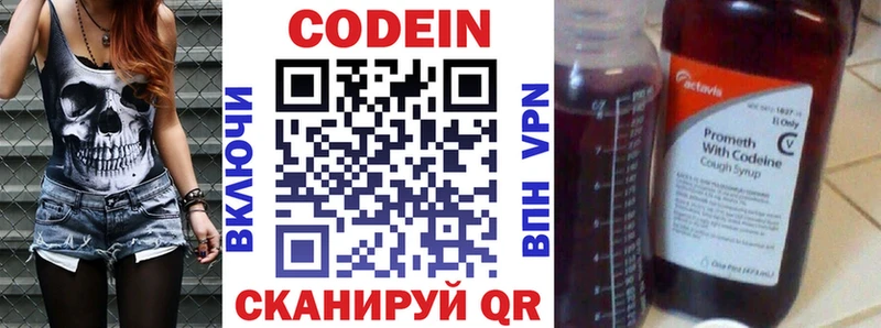 Кодеин напиток Lean (лин)  Артёмовск 